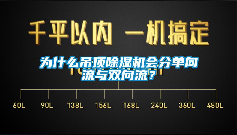 为什么吊顶草莓视频APP在线会分单向流与双向流？