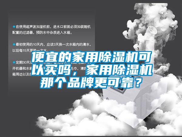 便宜的家用草莓视频APP在线可以买吗，家用草莓视频APP在线那个品牌更可靠？