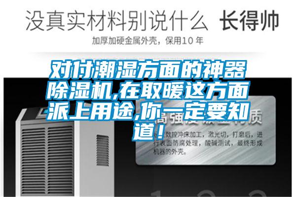 对付潮湿方面的神器草莓视频APP在线,在取暖这方面派上用途,你一定要知道！