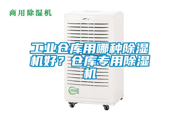 工业仓库用哪种草莓视频APP在线好？仓库专用草莓视频APP在线