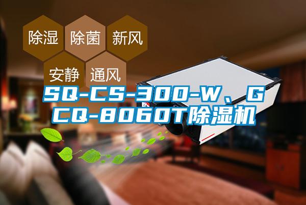 SQ-CS-300-W、GCQ-8060T草莓视频APP在线