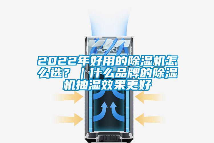 2022年好用的草莓视频APP在线怎么选？｜什么品牌的草莓视频APP在线抽湿效果更好