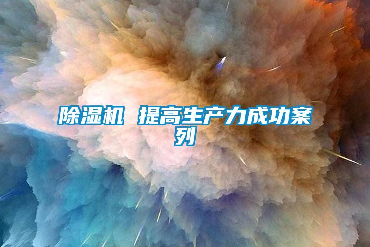 草莓视频APP在线 提高生产力成功案列