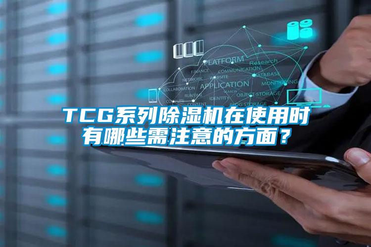 TCG系列草莓视频APP在线在使用时有哪些需注意的方面？