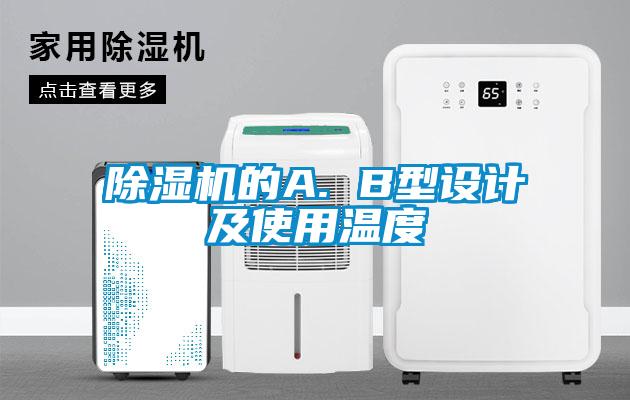 草莓视频APP在线的A. B型设计及使用温度