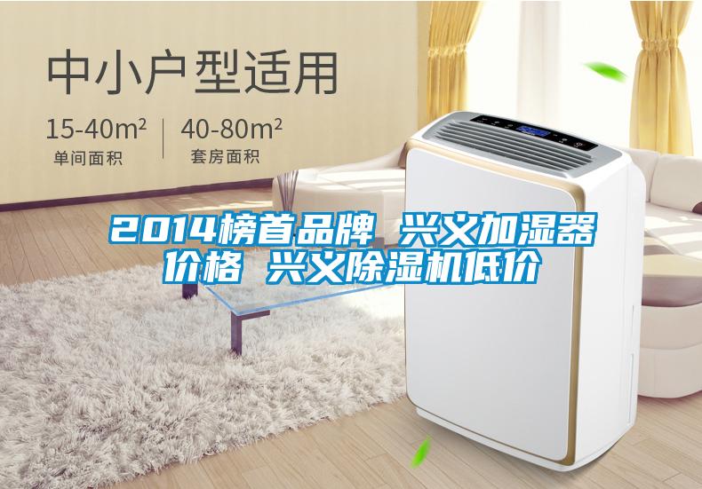 2014榜首品牌 兴义加湿器价格 兴义草莓视频APP在线低价