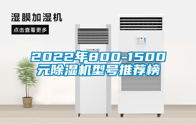 2022年800-1500元草莓视频APP在线型号推荐榜