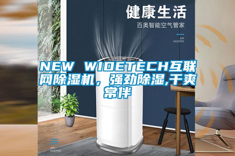 NEW WIDETECH互联网草莓视频APP在线，强劲除湿,干爽常伴