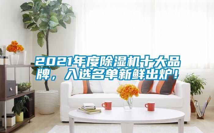 2021年度草莓视频APP在线十大品牌，入选名单新鲜出炉！