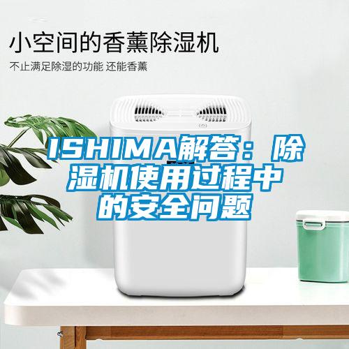 ISHIMA解答：草莓视频APP在线使用过程中的安全问题