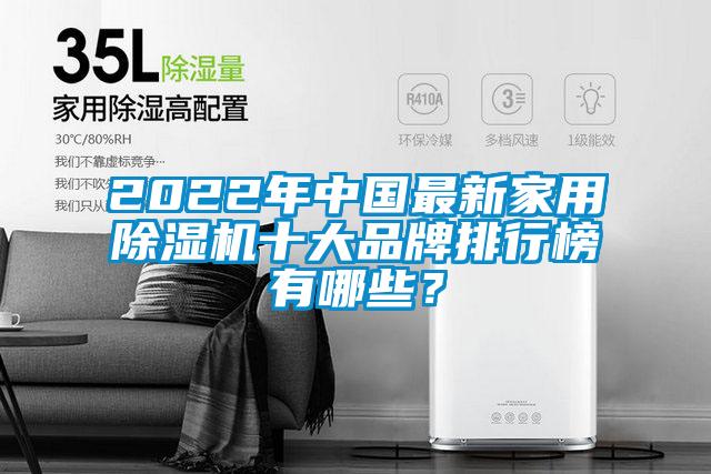 2022年中国最新家用草莓视频APP在线十大品牌排行榜有哪些？