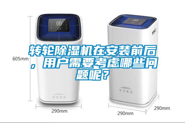 转轮草莓视频APP在线在安装前后，用户需要考虑哪些问题呢？