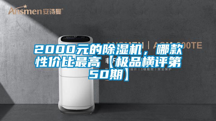 2000元的草莓视频APP在线，哪款性价比最高【极品横评第50期】