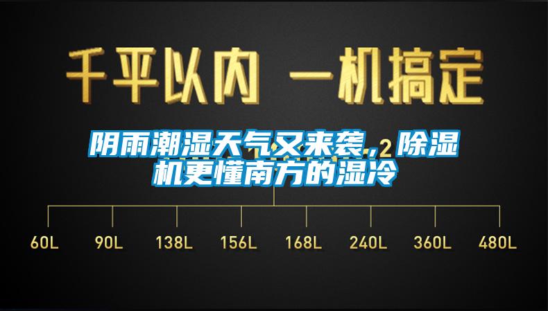 阴雨潮湿天气又来袭，草莓视频APP在线更懂南方的湿冷