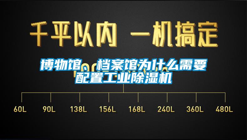 博物馆、档案馆为什么需要配置工业草莓视频APP在线