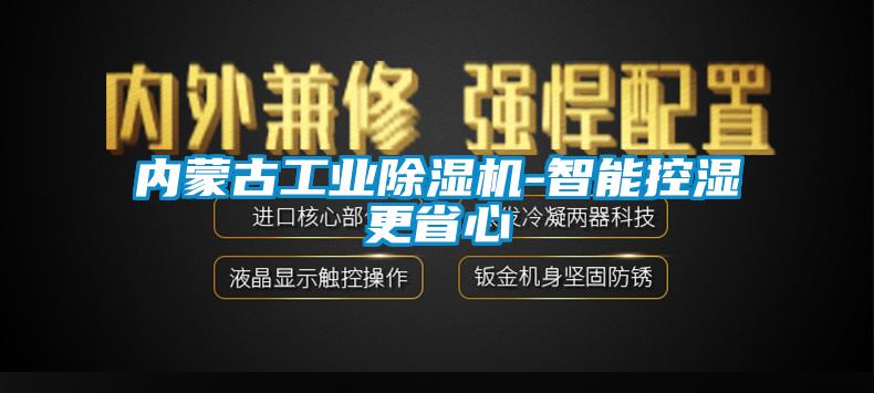 内蒙古工业草莓视频APP在线-智能控湿更省心