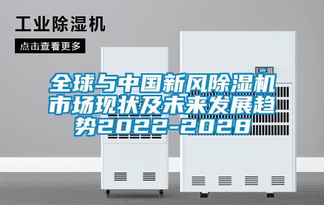 全球与中国新风草莓视频APP在线市场现状及未来发展趋势2022-2028