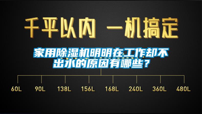 家用草莓视频APP在线明明在工作却不出水的原因有哪些？