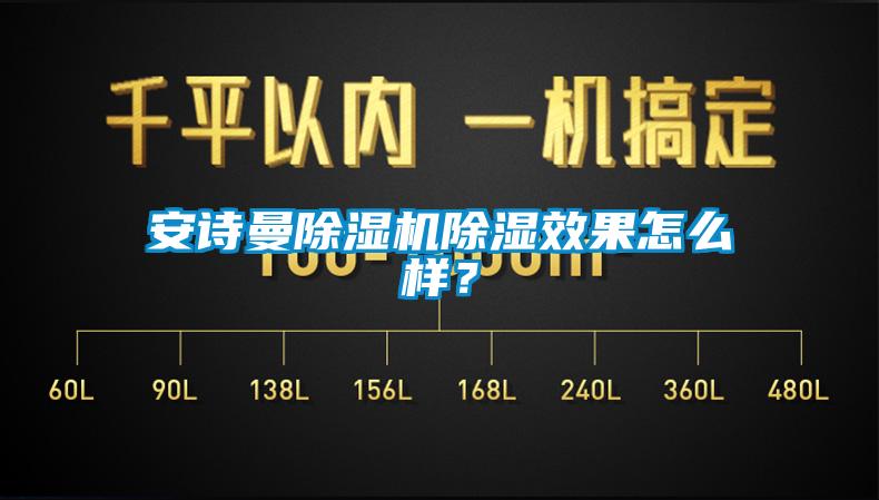 草莓视频黄在线观看草莓视频APP在线除湿效果怎么样？