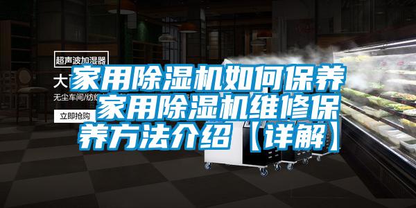 家用草莓视频APP在线如何保养 家用草莓视频APP在线维修保养方法介绍【详解】