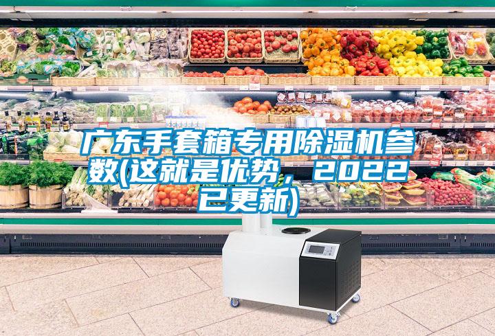 广东手套箱专用草莓视频APP在线参数(这就是优势，2022已更新)