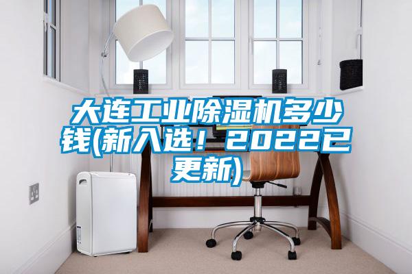 大连工业草莓视频APP在线多少钱(新入选！2022已更新)