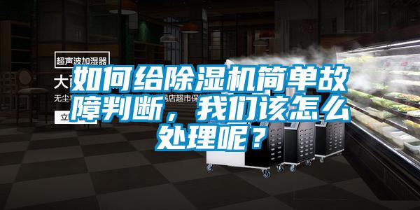 如何给草莓视频APP在线简单故障判断，草莓视频黄在线观看该怎么处理呢？