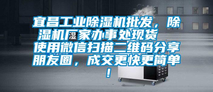 宜昌工业草莓视频APP在线批发，草莓视频APP在线厂家办事处现货  使用微信扫描二维码分享朋友圈，成交更快更简单！