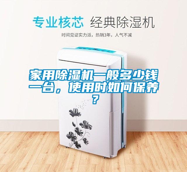 家用草莓视频APP在线一般多少钱一台，使用时如何保养？