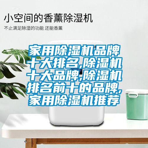 家用草莓视频APP在线品牌十大排名,草莓视频APP在线十大品牌,草莓视频APP在线排名前十的品牌,家用草莓视频APP在线推荐