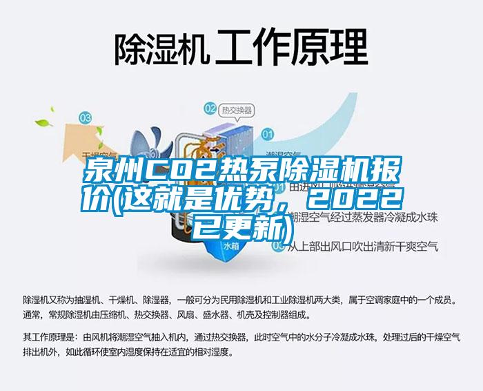 泉州CO2热泵草莓视频APP在线报价(这就是优势，2022已更新)