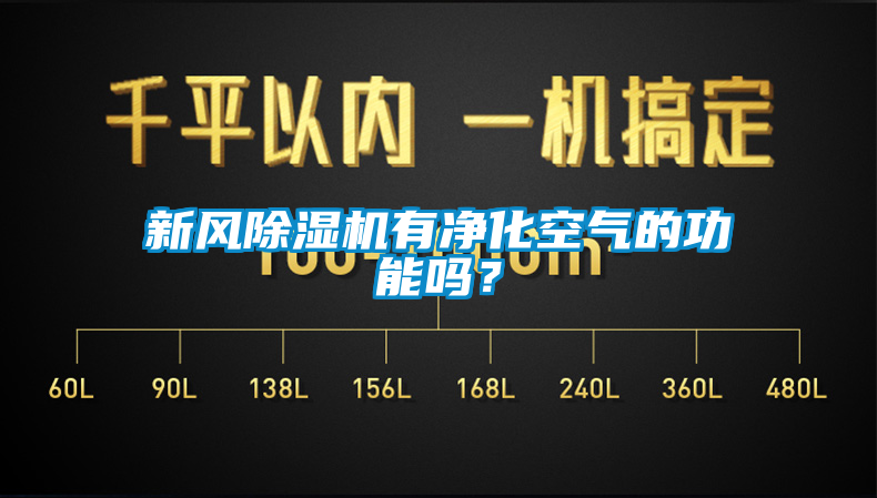 新风草莓视频APP在线有净化空气的功能吗？