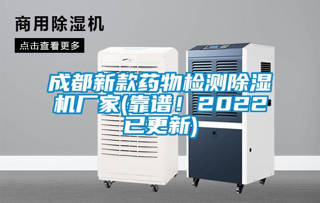 成都新款药物检测草莓视频APP在线厂家(靠谱！2022已更新)