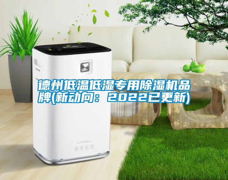 德州低温低湿专用草莓视频APP在线品牌(新动向：2022已更新)