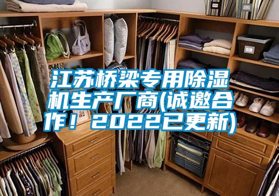 江苏桥梁专用草莓视频APP在线生产厂商(诚邀合作！2022已更新)