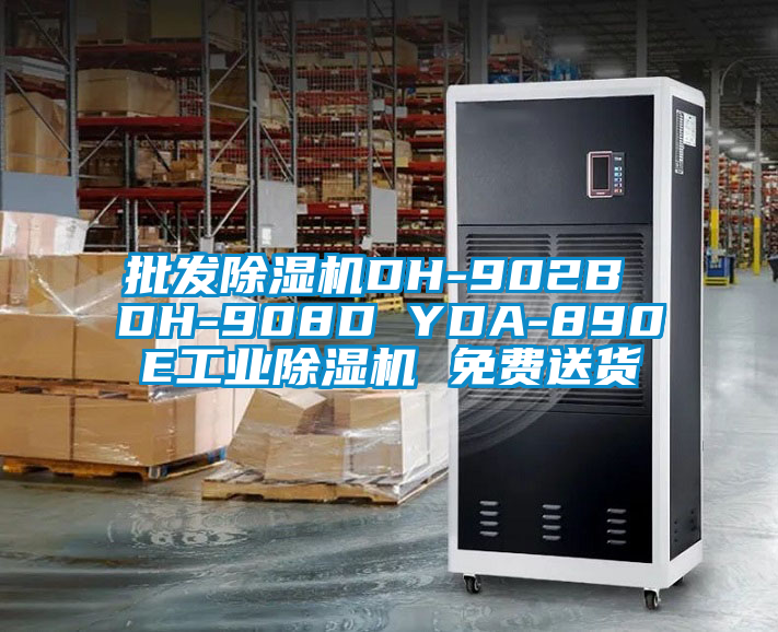 批发草莓视频APP在线DH-902B DH-908D YDA-890E工业草莓视频APP在线 免费送货