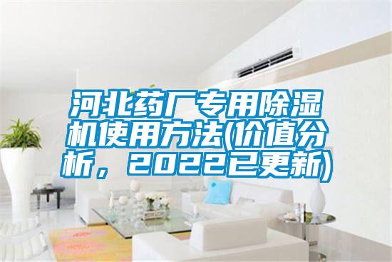 河北药厂专用草莓视频APP在线使用方法(价值分析，2022已更新)