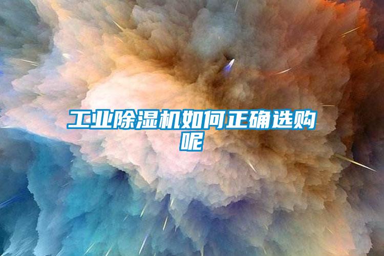 工业草莓视频APP在线如何正确选购呢