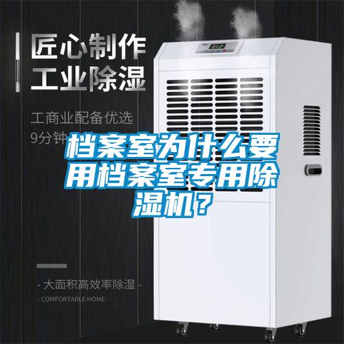 档案室为什么要用档案室专用草莓视频APP在线？