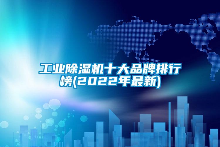 工业草莓视频APP在线十大品牌排行榜(2022年最新)