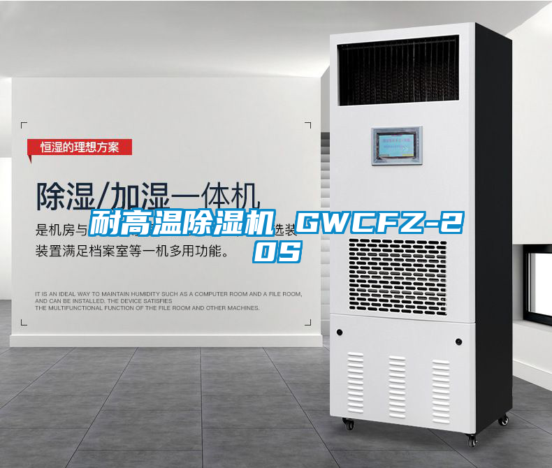 耐高温草莓视频APP在线 GWCFZ-20S