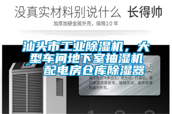 汕头市工业草莓视频APP在线，大型车间地下室抽湿机  配电房仓库除湿器