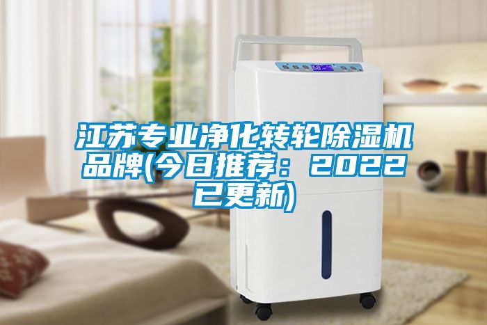 江苏专业净化转轮草莓视频APP在线品牌(今日推荐：2022已更新)