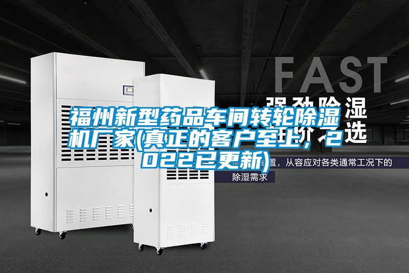 福州新型药品车间转轮草莓视频APP在线厂家(真正的客户至上，2022已更新)