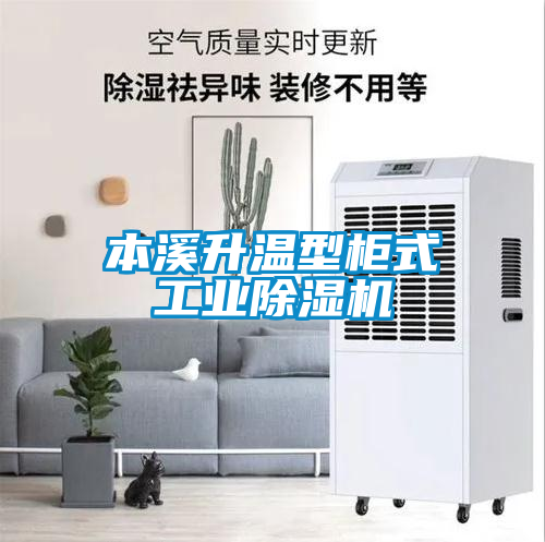 本溪升温型柜式工业草莓视频APP在线