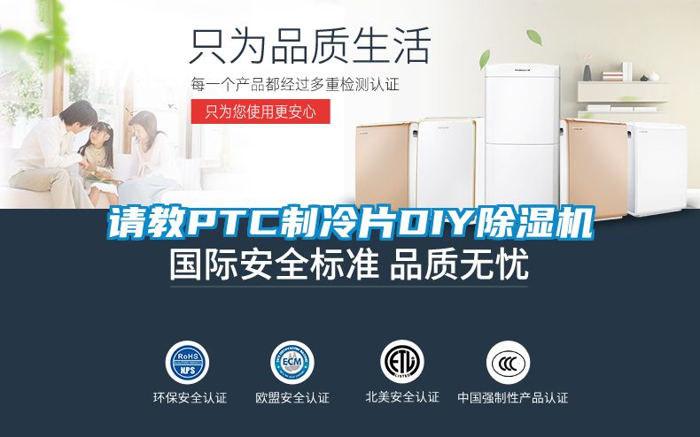 请教PTC制冷片DIY草莓视频APP在线