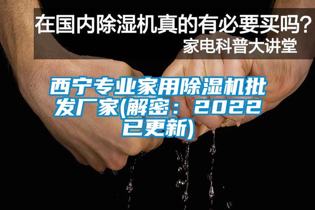 西宁专业家用草莓视频APP在线批发厂家(解密：2022已更新)