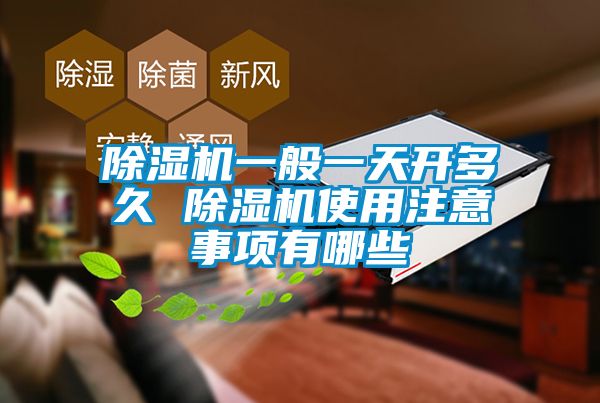 草莓视频APP在线一般一天开多久 草莓视频APP在线使用注意事项有哪些