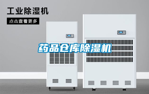 药品仓库草莓视频APP在线