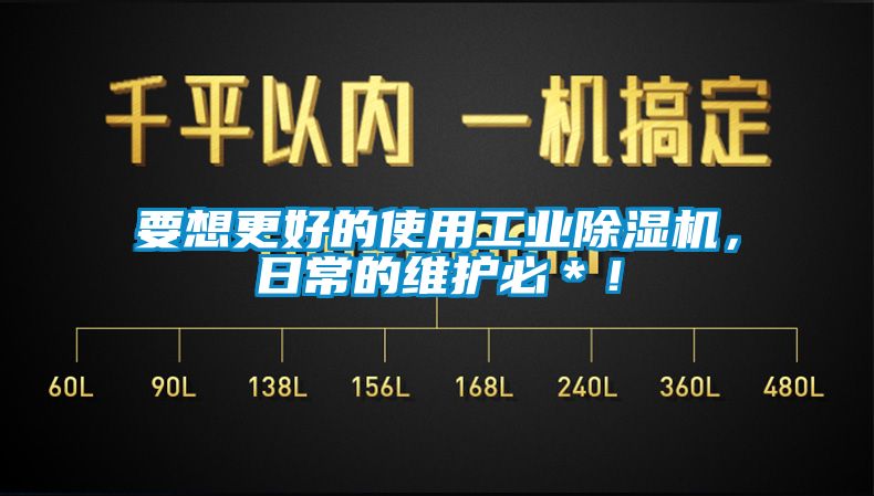 要想更好的使用工业草莓视频APP在线，日常的维护必＊！